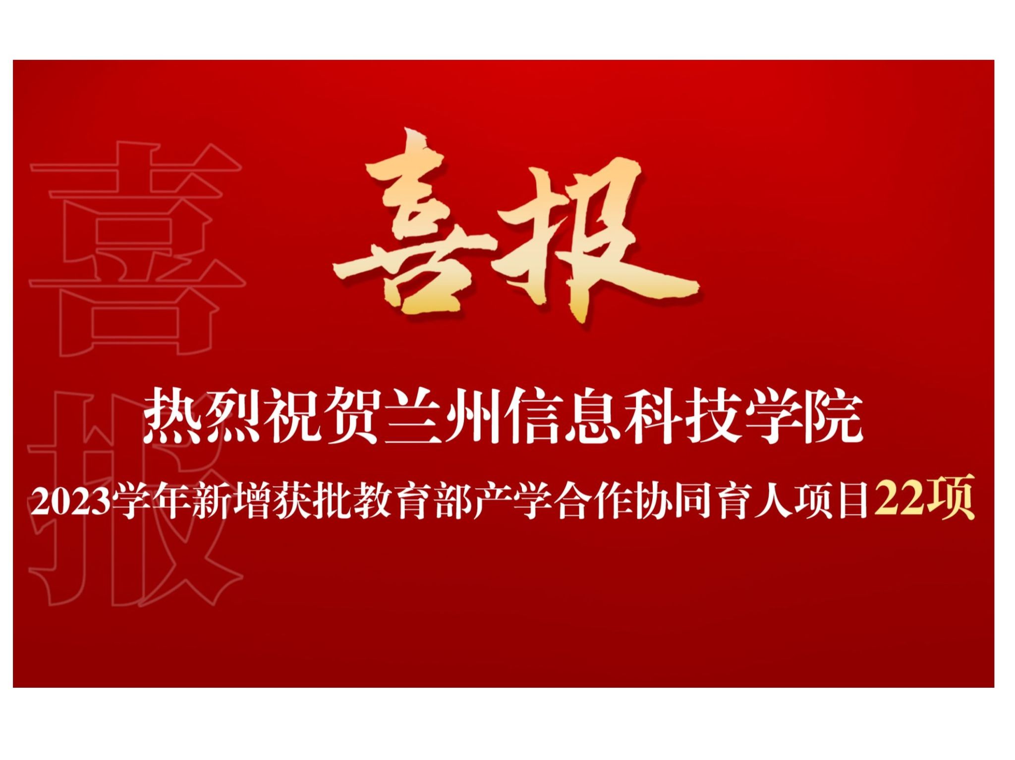 产学合作 | +22！beat365在线唯一官网教育部产学合作协同育人项目再获批新增