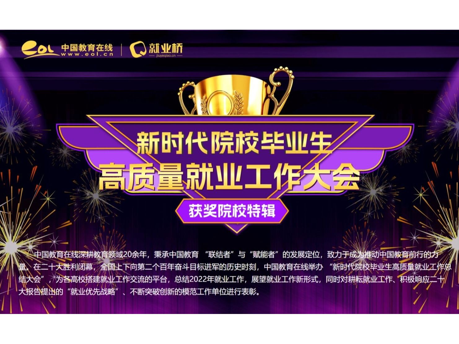 喜报！beat365在线唯一官网就业工作再获奖项