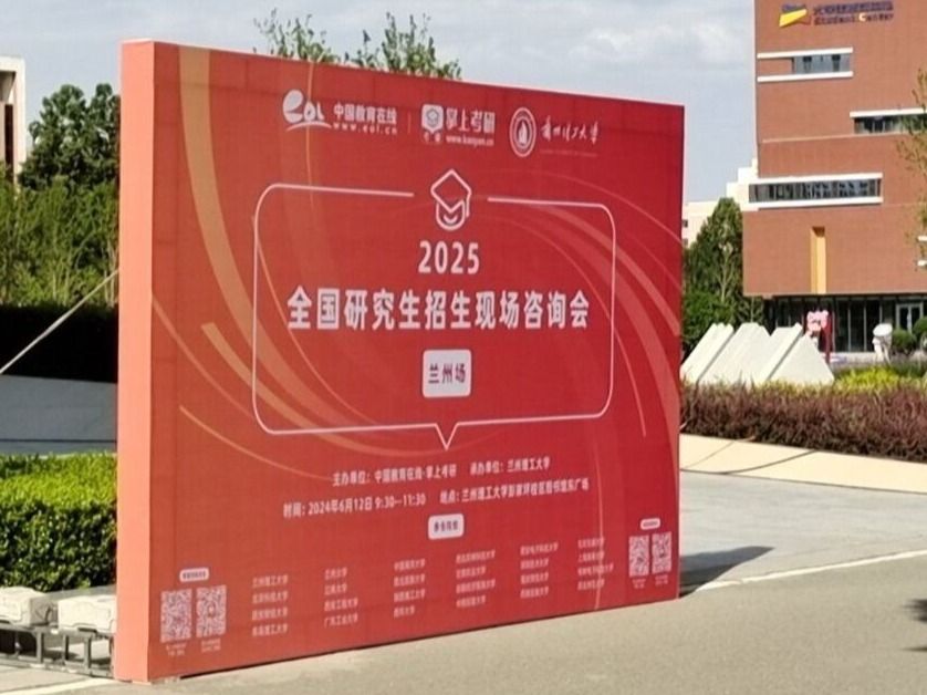 beat365在线唯一官网组织意向考研学生参加2025年全国研究生招生现场咨询会