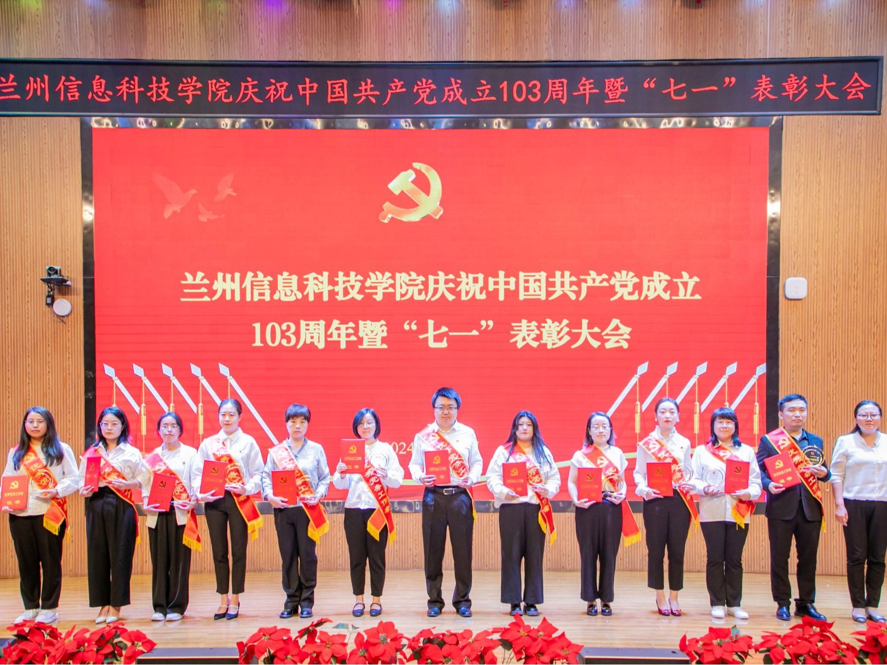 beat365在线唯一官网召开庆祝中国共产党成立103周年暨“七一”表彰大会