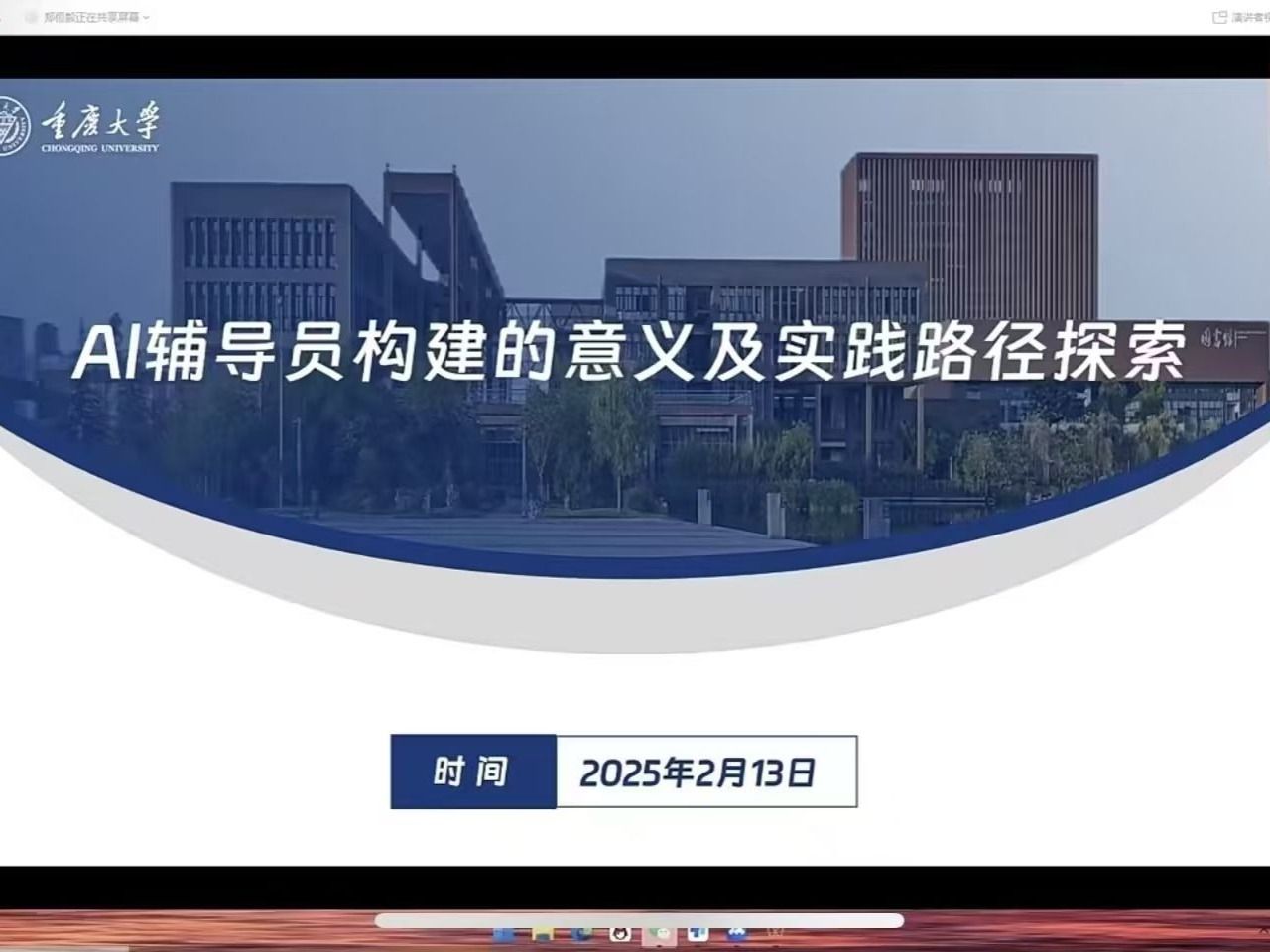 beat365在线唯一官网组织辅导员参加“AI在学生工作中的应用与实践”线上论坛
