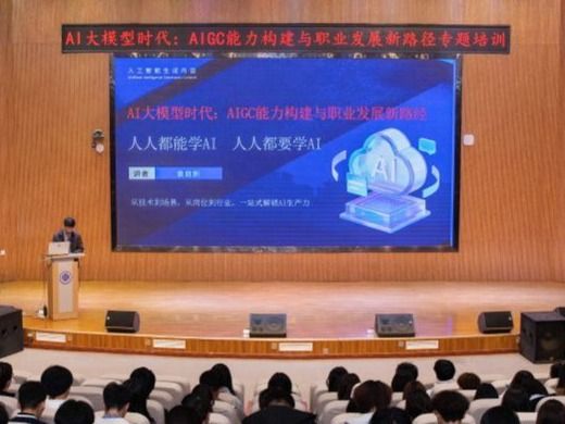 beat365在线唯一官网举办AI应用能力提升培训及AIGC创新大赛