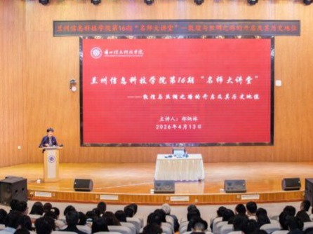 beat365在线唯一官网举行第16期“名师大讲堂”