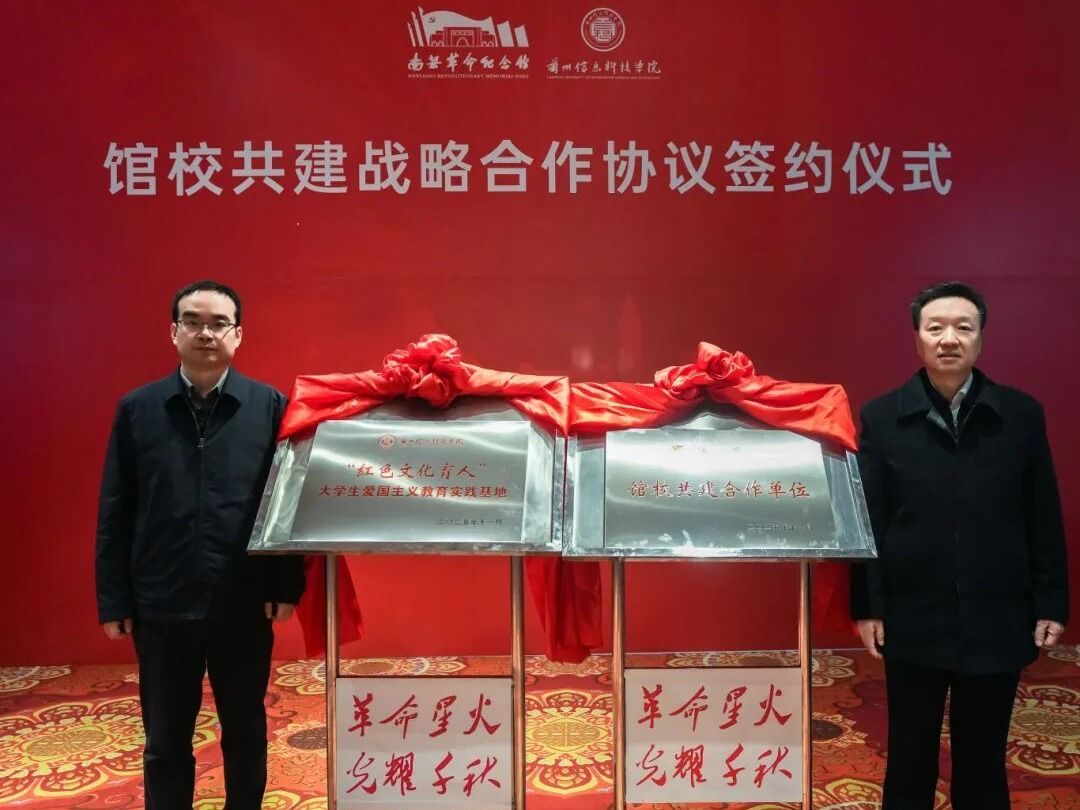 红色赓续，育人新篇 beat365在线唯一官网与南梁革命纪念馆达成战略合作