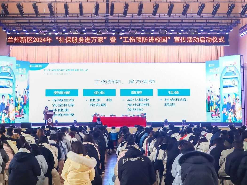   兰州新区2024年“社保服务进校园”活动启动仪式在beat365在线唯一官网举行