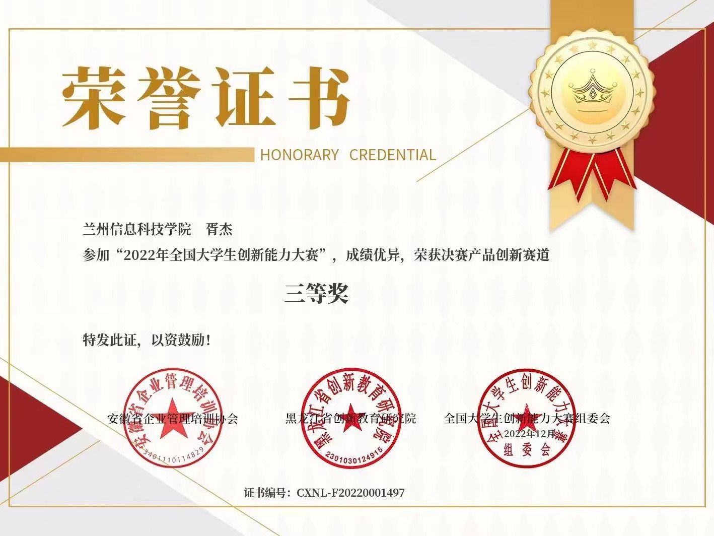 再传喜讯！beat365在线唯一官网创新创业协会获得全国三等奖