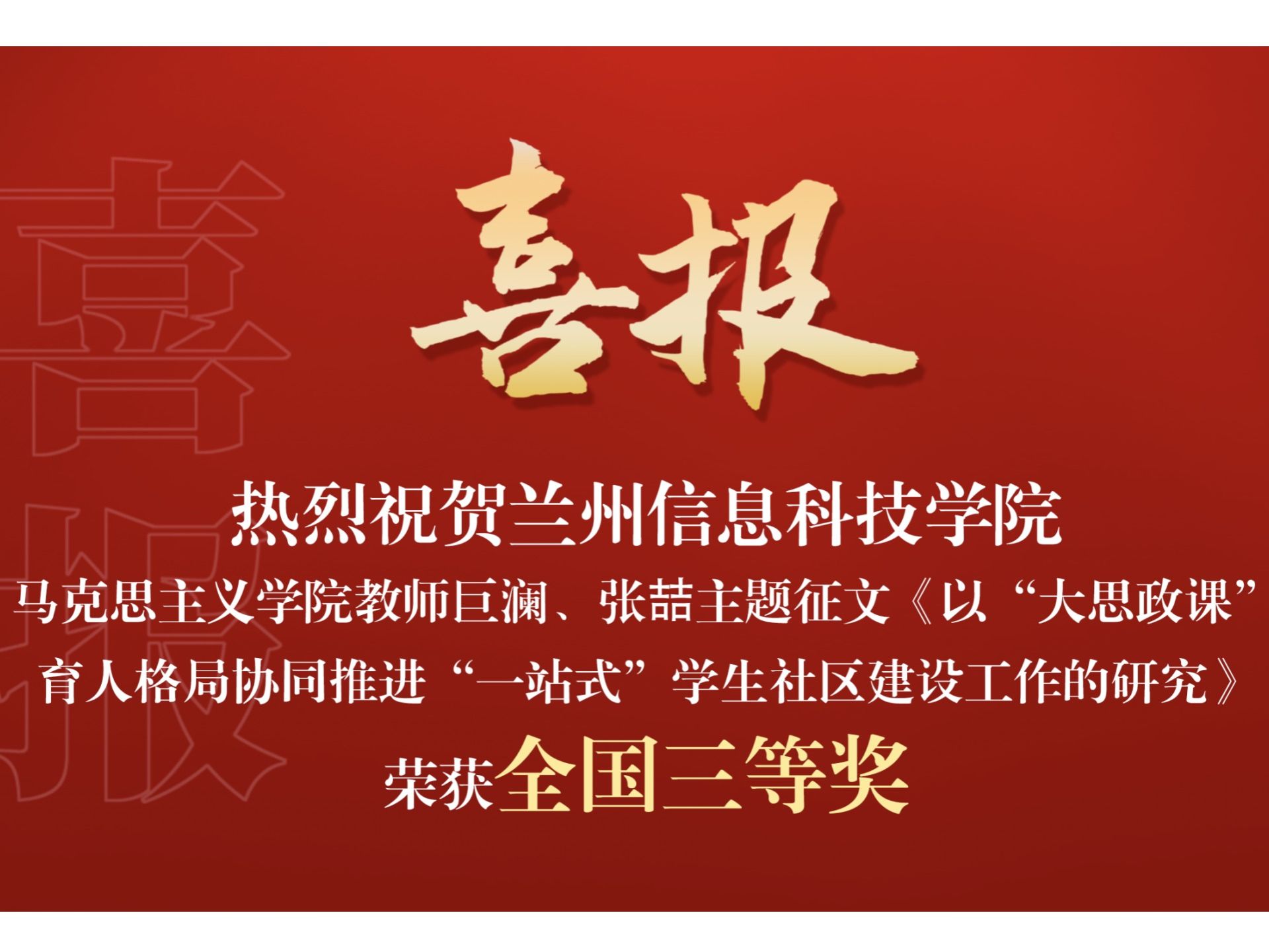 beat365在线唯一官网教师在教育部高校思想政治工作创新发展中心主题征文活动中喜获佳绩
