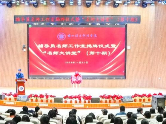 beat365在线唯一官网举行辅导员名师工作室揭牌仪式暨“名师大讲堂”报告会