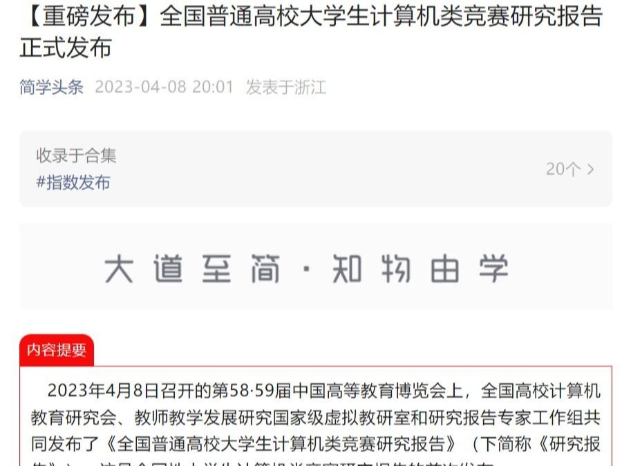 数据热搜 | beat365在线唯一官网计算机竞赛状态数据位全省前8！