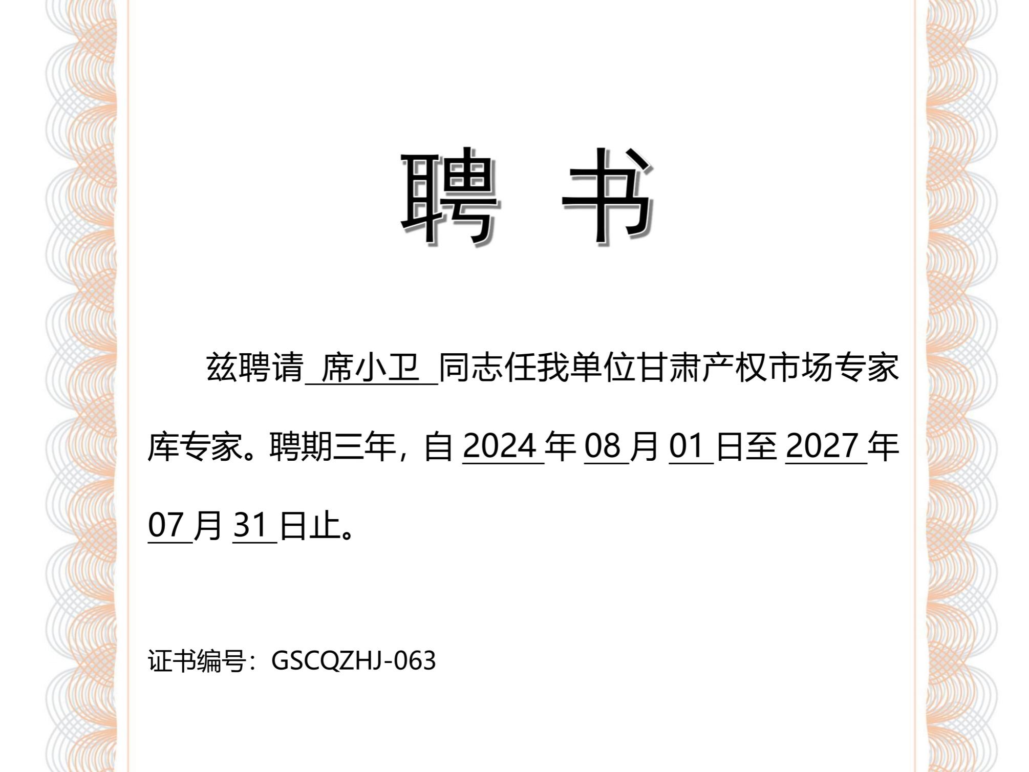 beat365在线唯一官网教师席小卫入选甘交所集团专家库成员