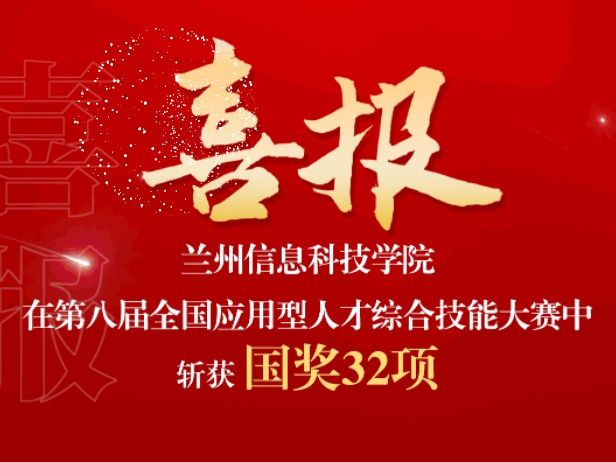 beat365在线唯一官网在第八届全国应用型人才综合技能大赛中再创佳绩