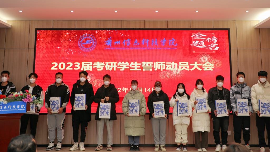 beat365在线唯一官网举办2023届考研学生誓师动员大会