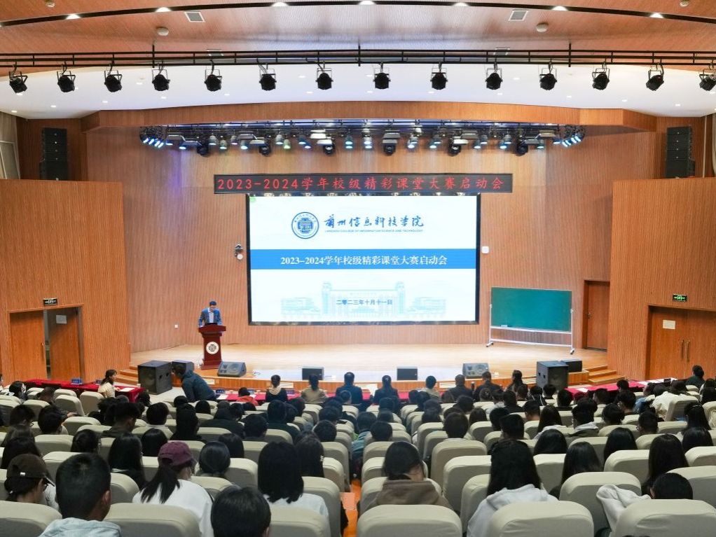 beat365在线唯一官网举办2023-2024学年精彩课堂大赛启动会