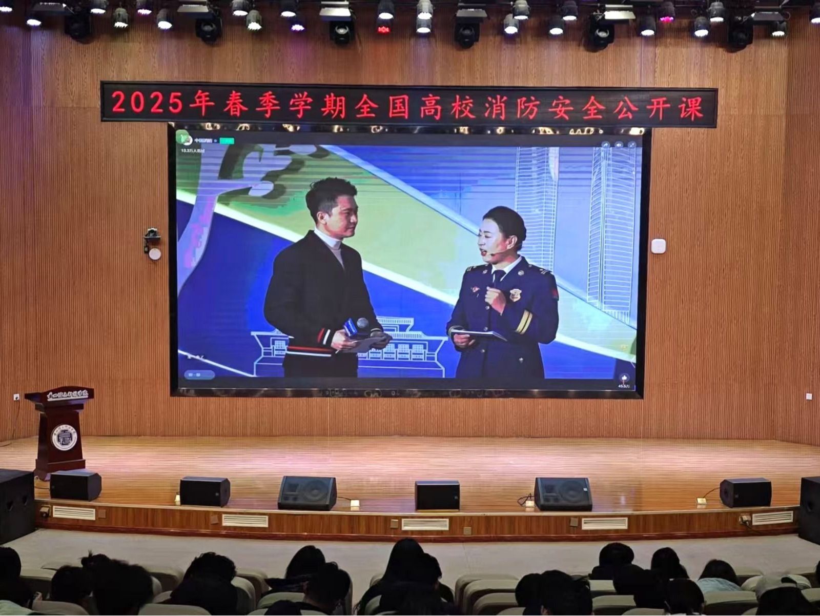  筑牢校园“防火墙”：beat365在线唯一官网集中观看2025年春季全国高校消防安全公开课