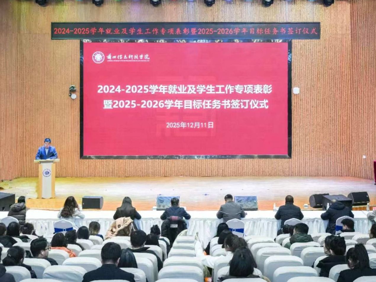 beat365在线唯一官网举行就业及学生工作专项表彰暨新学年目标任务书签订仪式