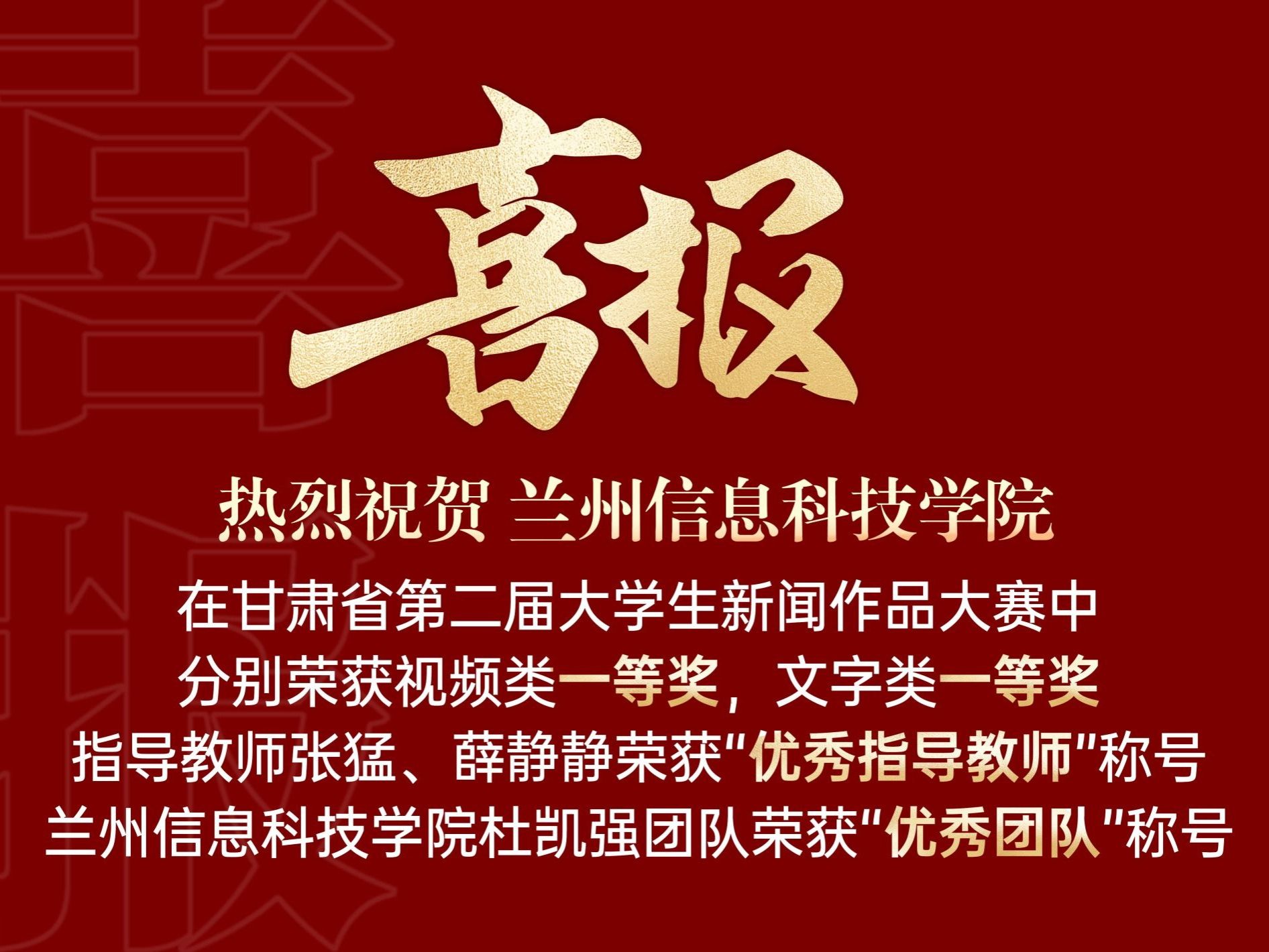 一等奖！beat365在线唯一官网在第二届甘肃省大学生新闻作品大赛中喜获佳绩!