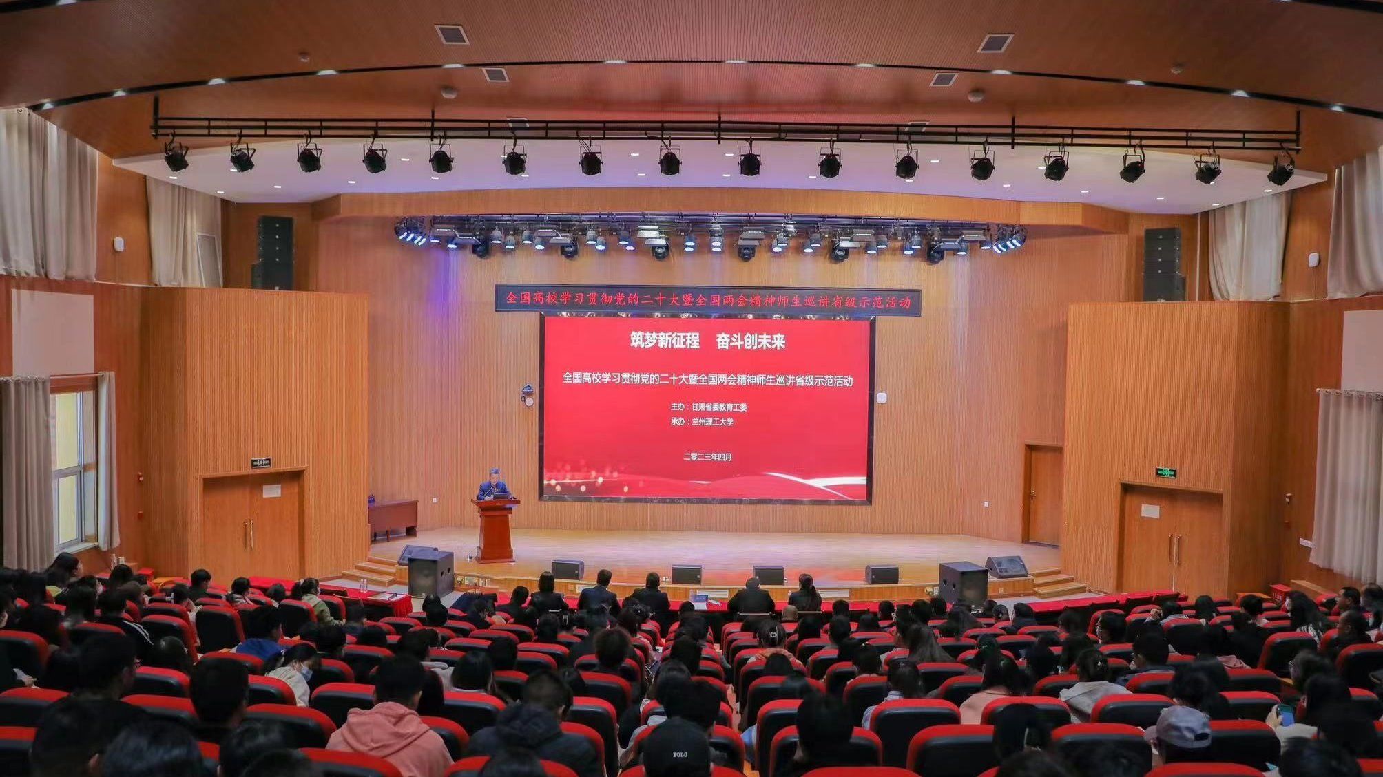 风好正是扬帆时 奋楫逐浪向未来——全省高校学习贯彻党的二十大暨全国两会精神师生巡讲省级示...