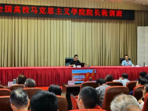 beat365在线唯一官网参加全国高校马克思主义学院院长轮训班并做交流发言