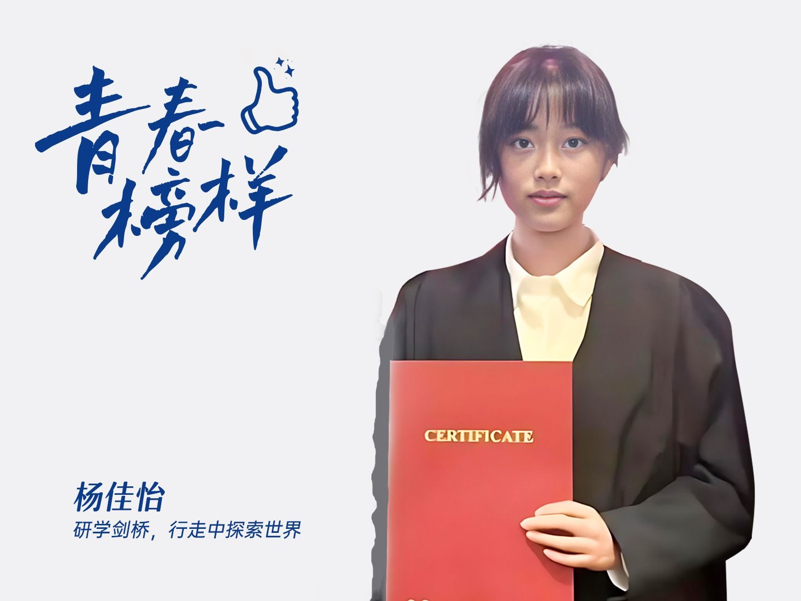 杨佳怡： 研学剑桥，行走中探索世界