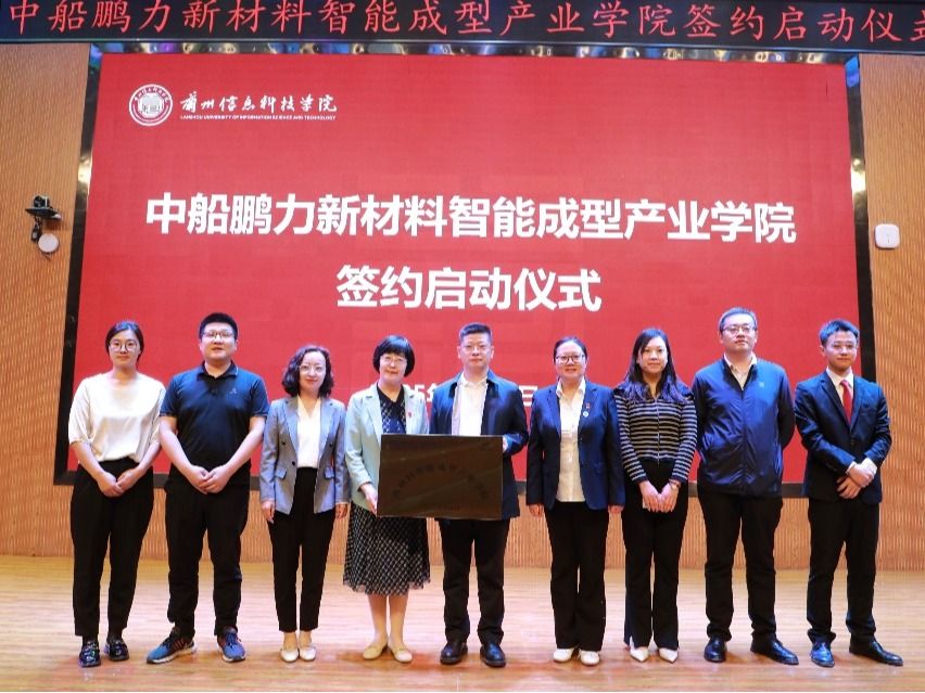 中船鹏力新材料智能成型产业学院落地beat365在线唯一官网