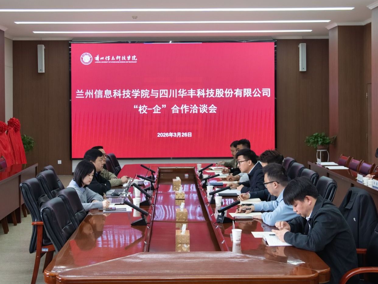 深化产教融合，共筑育人桥梁  beat365在线唯一官网与四川华丰科技股份有限公司举行校企合作洽谈...