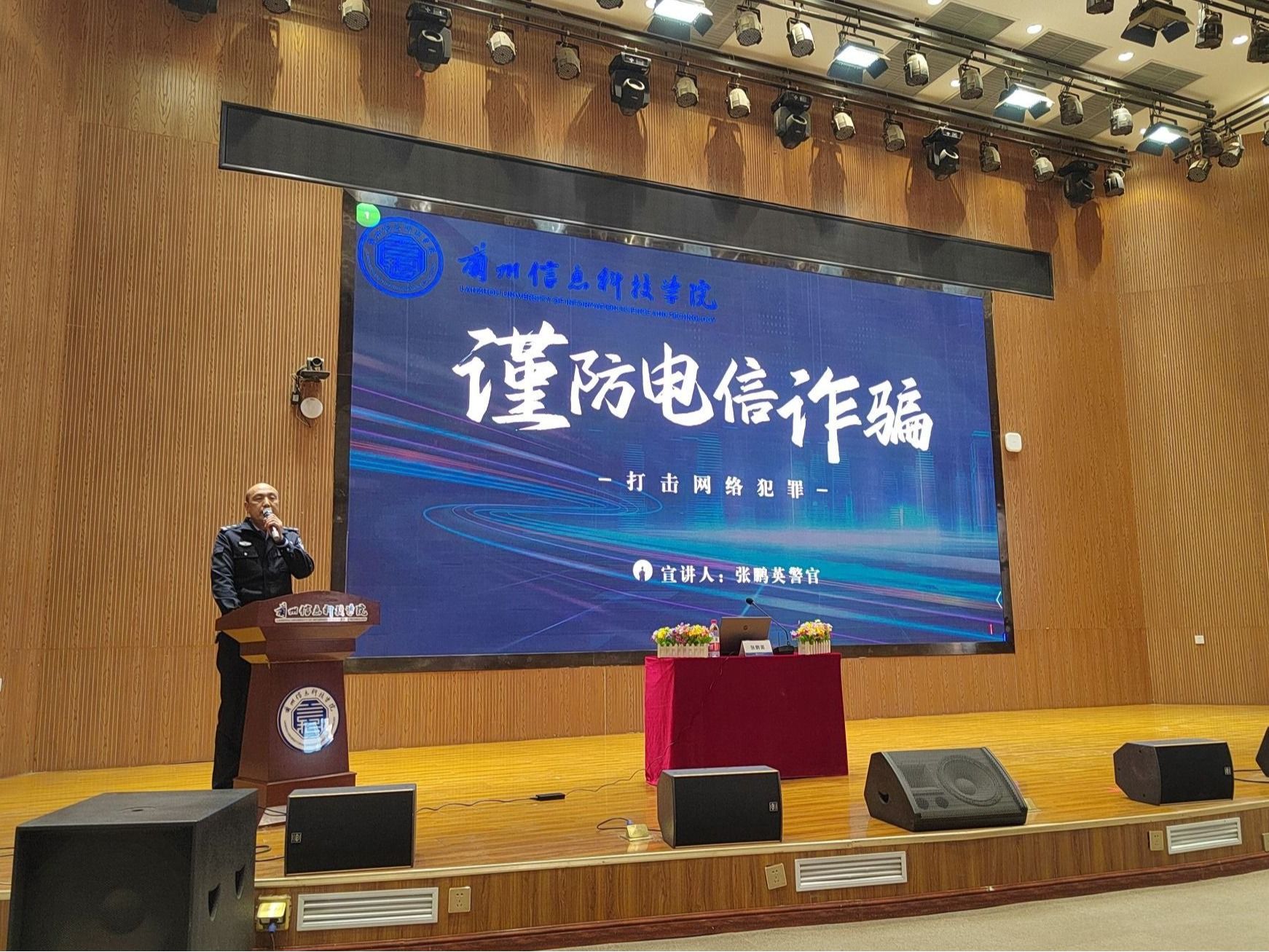 beat365在线唯一官网“识骗防骗，青春无诈—开学季反诈进行时”专题讲座圆满举行