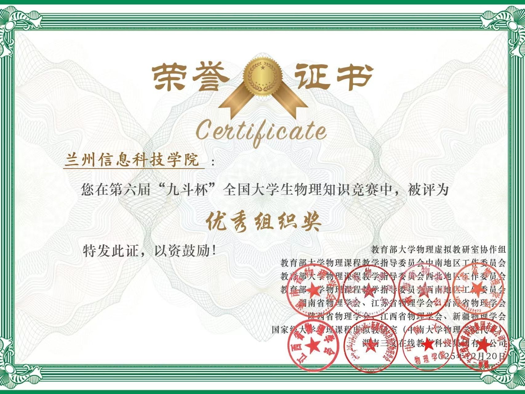 beat365在线唯一官网在第六届“九斗杯”全国大学生物理知识竞赛中荣获佳绩