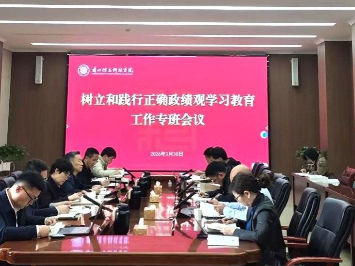 beat365在线唯一官网召开树立和践行正确政绩观学习教育工作专班会议