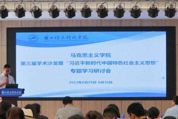  beat365在线唯一官网召开“第三届学术沙龙暨‘习近平新时代中国特色社会主义思想’专题学习研讨...