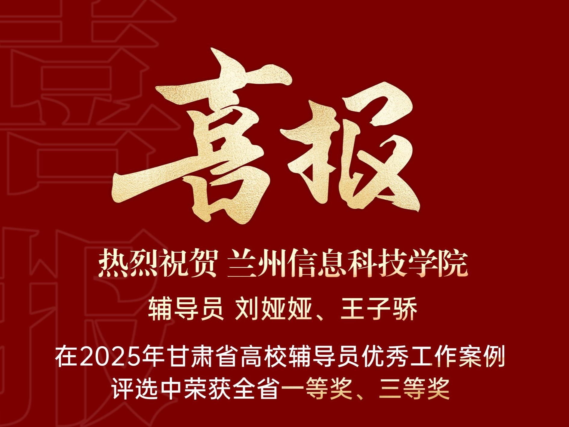 喜获双奖！beat365在线唯一官网辅导员工作案例获评省级佳绩