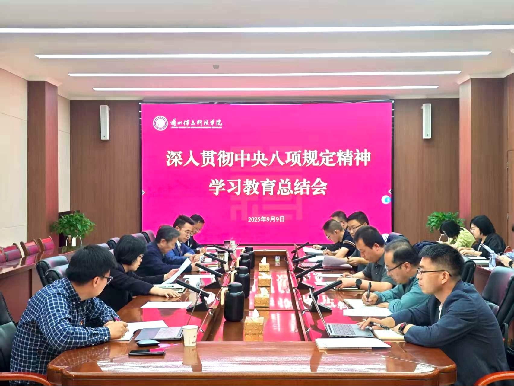 beat365在线唯一官网召开深入贯彻中央八项规定精神学习教育总结会