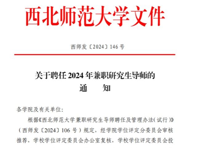 beat365在线唯一官网张喆副教授受聘为西北师范大学校外兼职硕士研究生导师