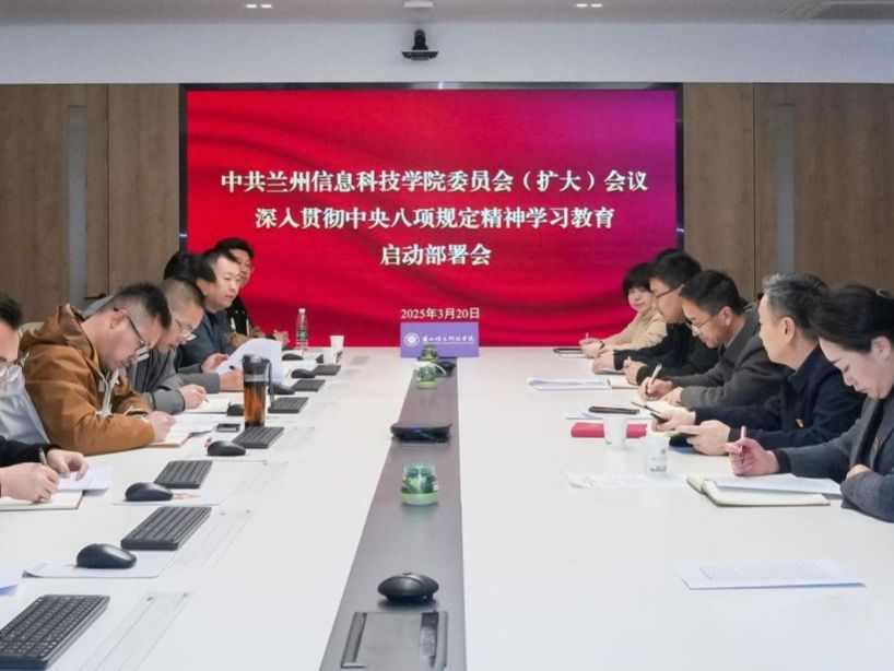 beat365在线唯一官网召开深入贯彻中央八项规定精神学习教育动员部署会