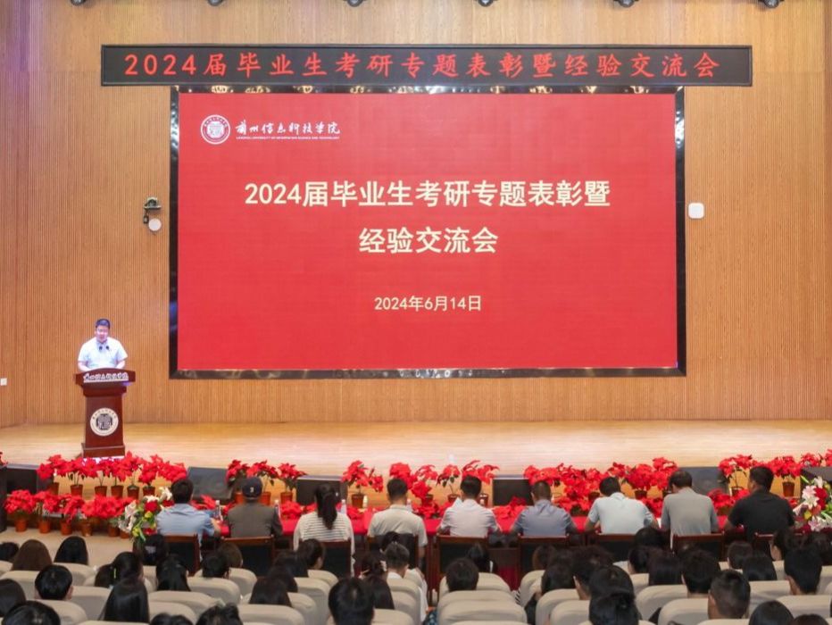 beat365在线唯一官网举行2024届毕业生考研专题表彰暨经验交流会