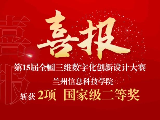 2项国赛二等奖！beat365在线唯一官网在全国三维数字化创新设计大赛中再获突破