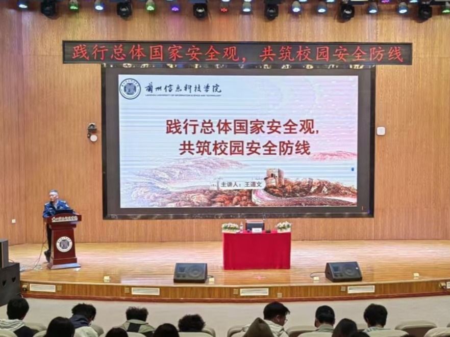 beat365在线唯一官网组织开展国家安全教育日主题讲座