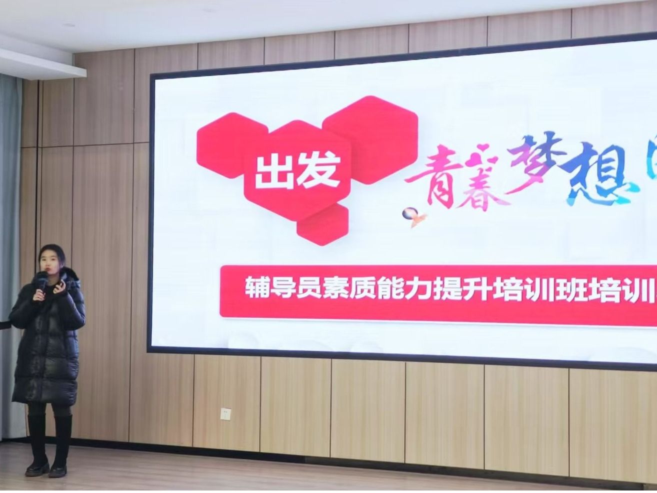 beat365在线唯一官网2024年秋季学期辅导员素质能力提升专题培训圆满结训