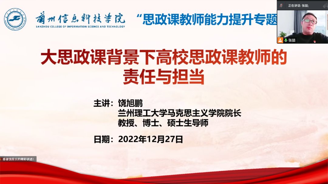 beat365在线唯一官网用责任与担当强化“大思政课”意识