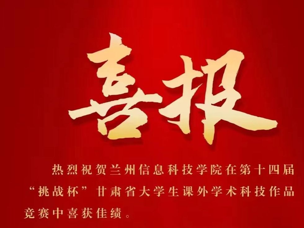 +24！beat365在线唯一官网在“挑战杯”大赛中取得重大突破！