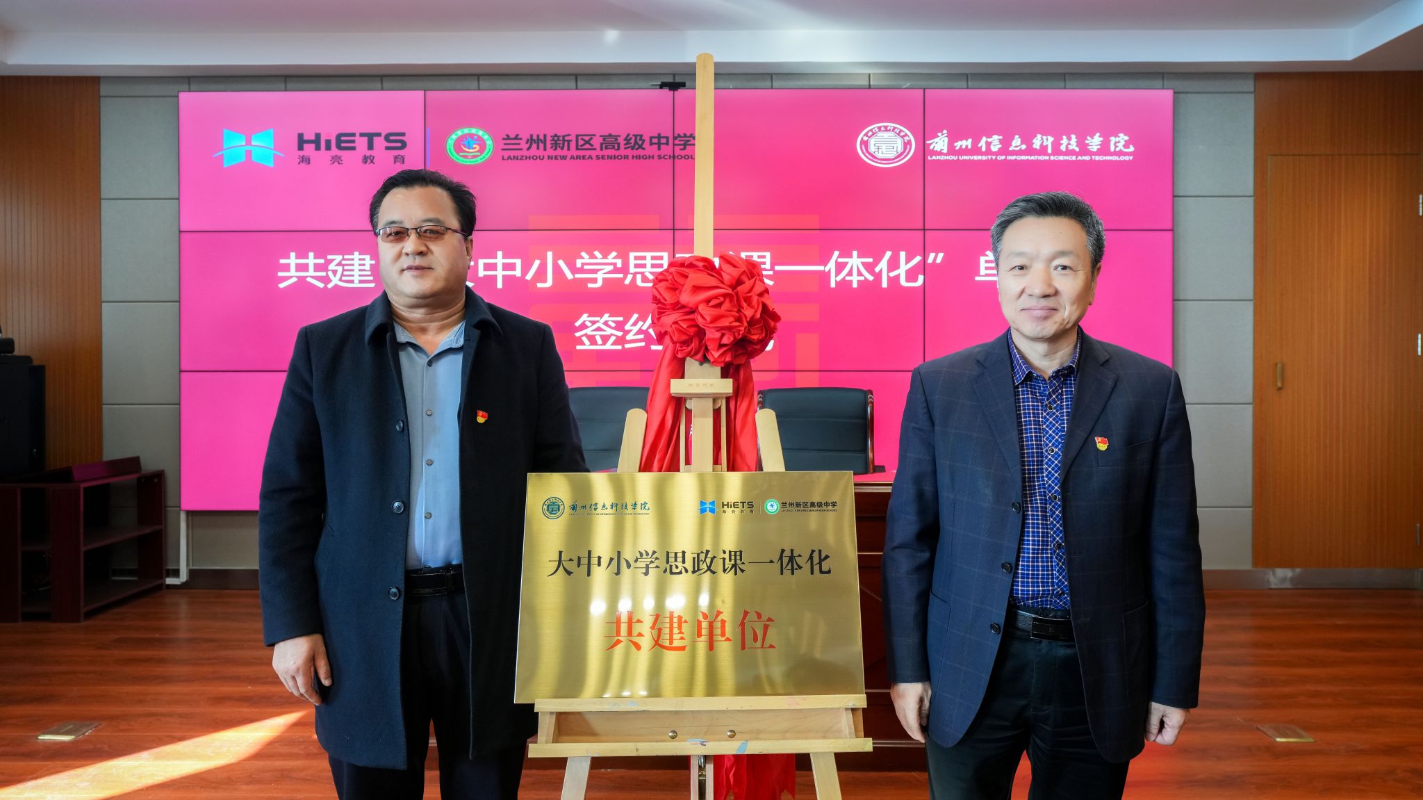 【校地携手谱新篇】beat365在线唯一官网同兰州新区高级中学共建“大中小学思政课一体化”单位签约揭牌仪式
