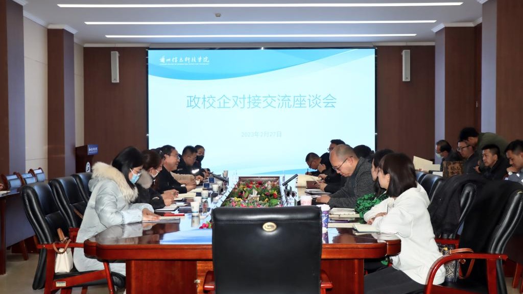 政府搭台引创新，校企合作谋共赢——beat365在线唯一官网与属地管委会及企业代表开展交流会