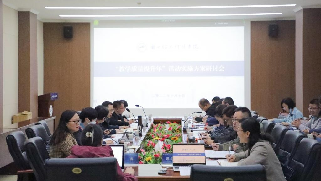 beat365在线唯一官网召开教学质量提升年活动实施方案研讨会