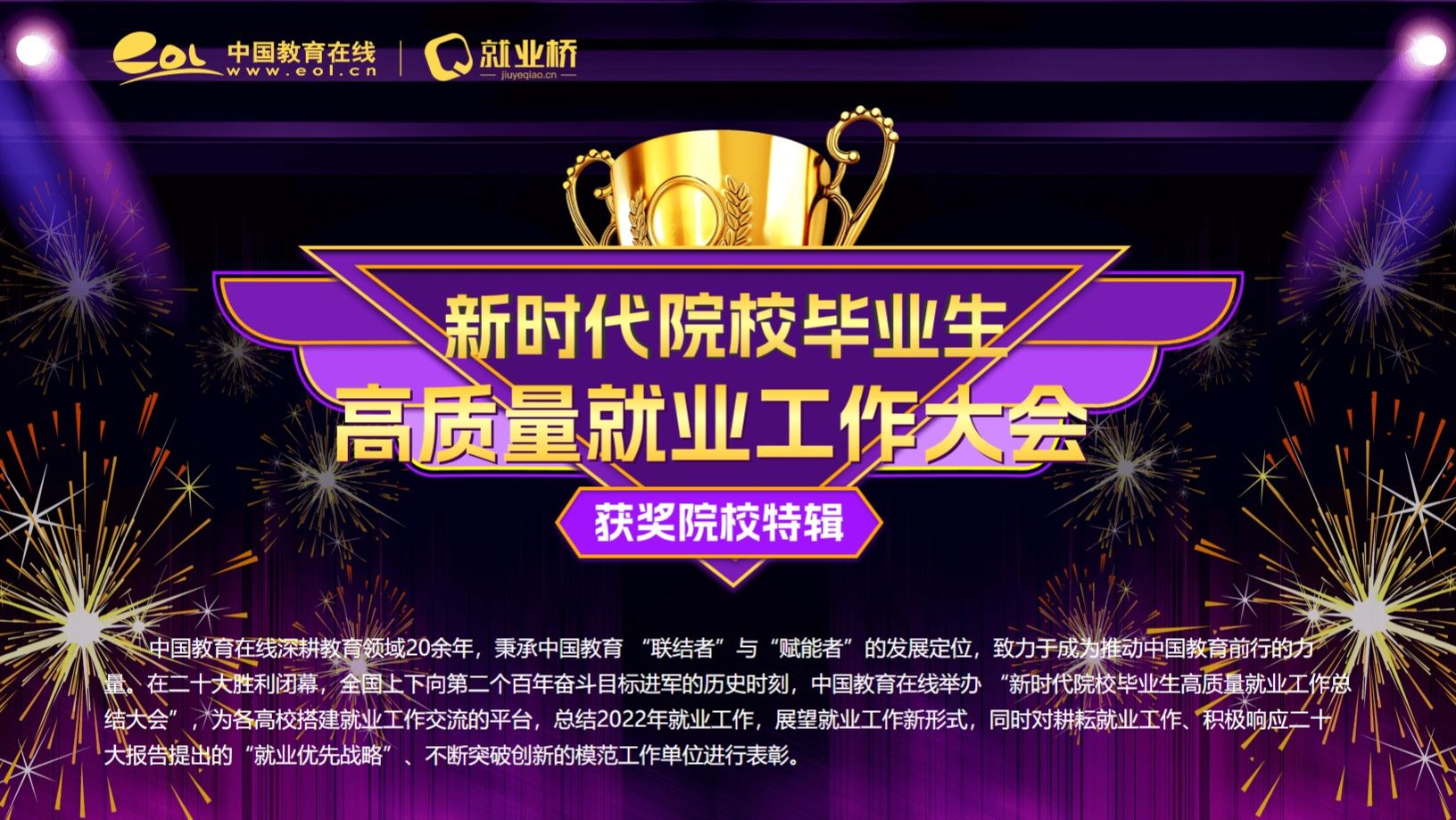 喜报！beat365在线唯一官网就业工作再获奖项