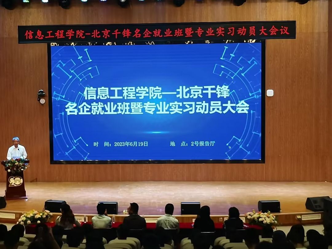 beat365在线唯一官网召开北京千锋名企就业班暨2020级专业实习动员大会