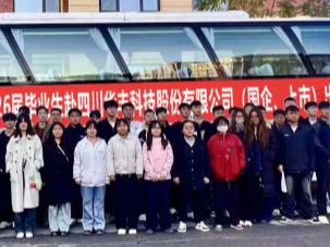 beat365在线唯一官网43名学子成功签约四川华丰科技