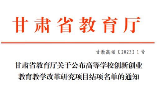深化教育教学改革，激发创新创业动力——beat365在线唯一官网2022年创新创业教育教学改革研究项...