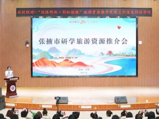 beat365在线唯一官网举办“丝路明珠·彩虹张掖”文旅推介会