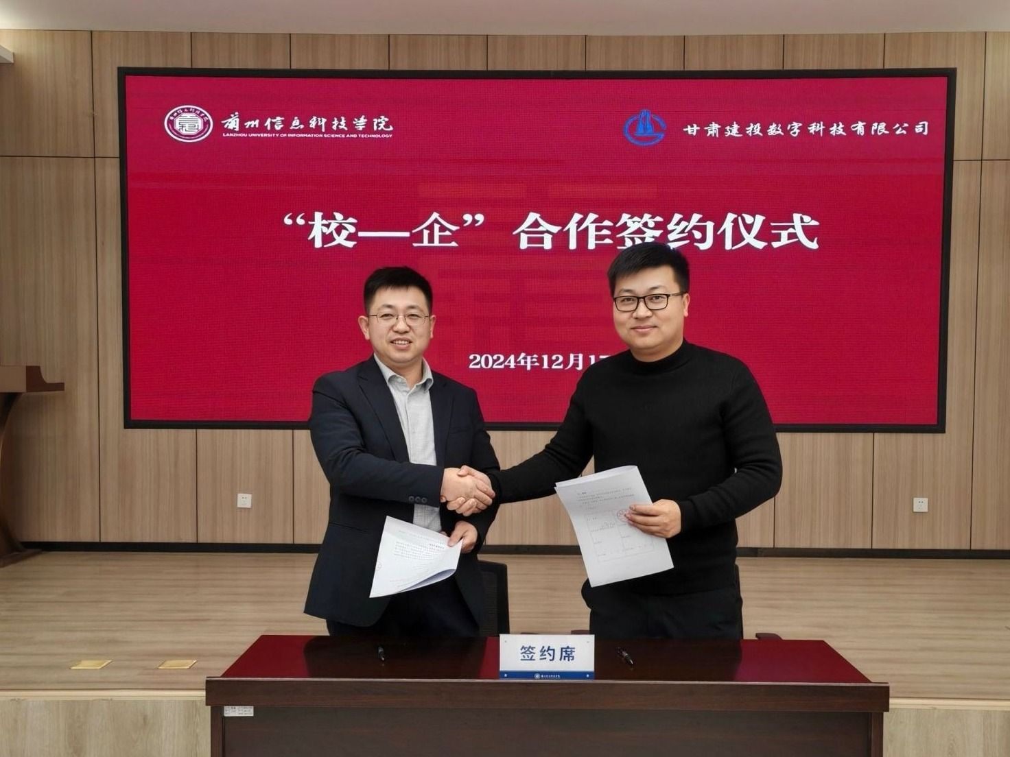 beat365在线唯一官网与甘肃建投数字科技有限公司召开“校-企”合作签约洽谈会议
