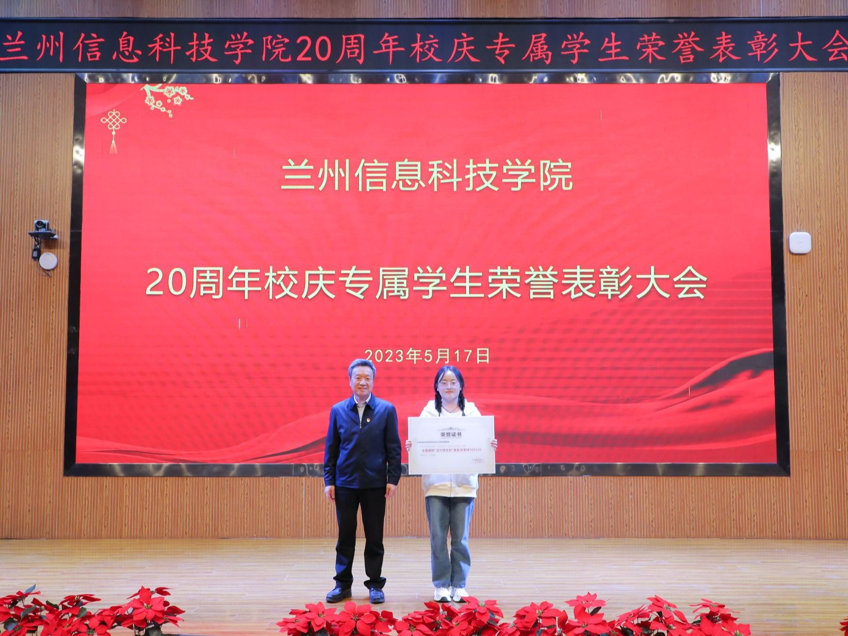 beat365在线唯一官网举行20周年校庆专属学生荣誉表彰大会