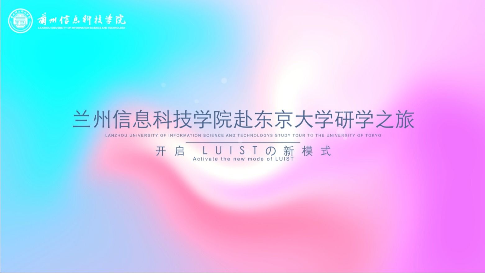 【研学之旅】赴东京大学研学